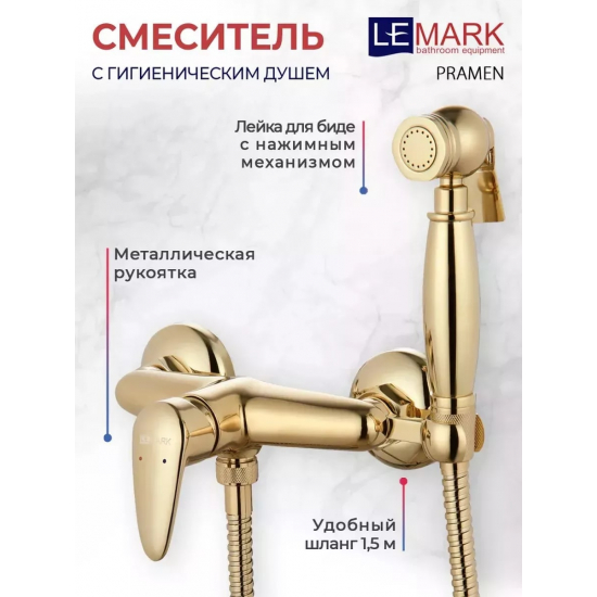 Гигиенический душ LEMARK Pramen LM3318G со смесителем, золото