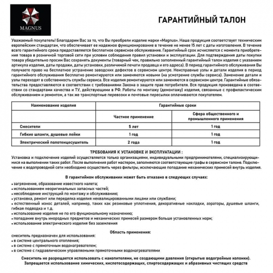 Гигиенический душ MAGNUS 2060 встраиваемый, со смесителем, хром