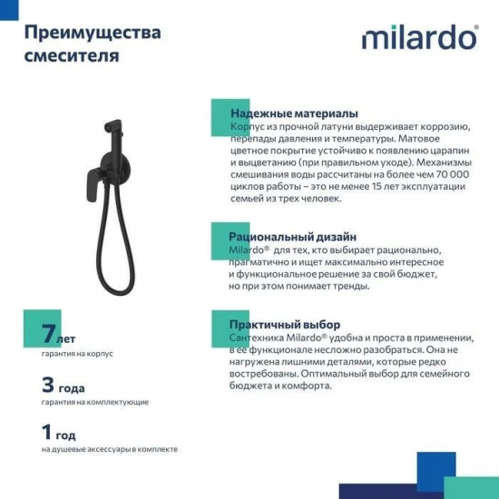 Гигиенический душ MILARDO Rora RORBLR0M08 встраиваемый, со смесителем, чёрный матовый