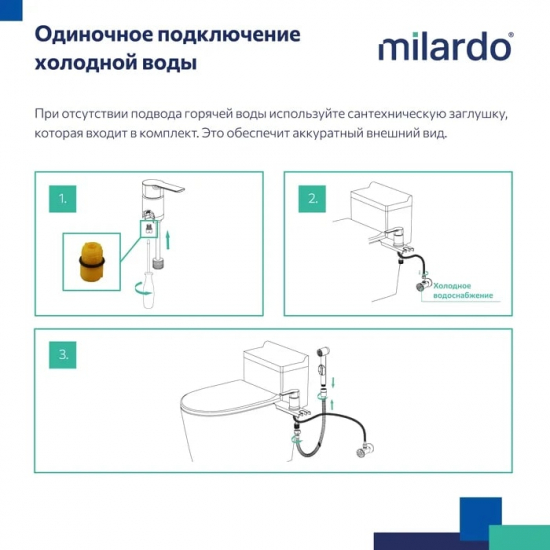 Гигиенический душ MILARDO Tidy 001SB00M08 со смесителем, для установки на унитаз, глянцевый хром