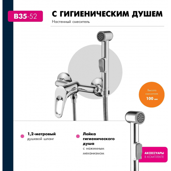 Гигиенический душ ROSSINKA B35-52 со смесителем, хром