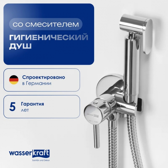 Гигиенический душ WASSERKRAFT A70138 встраиваемый, со смесителем, хром