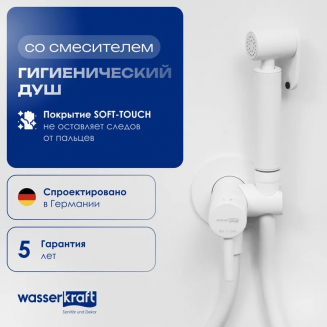 Гигиенический душ WASSERKRAFT A70538 встраиваемый, со смесителем, белый