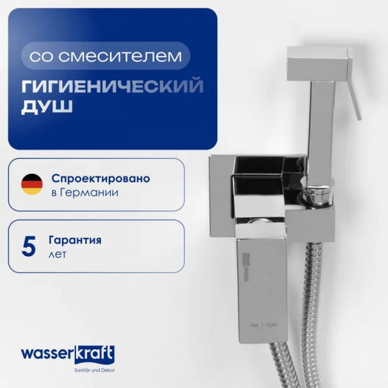 Гигиенический душ WASSERKRAFT A71138 встраиваемый, со смесителем, хром