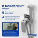 Гигиенический душ WASSERKRAFT A71138 встраиваемый, со смесителем, хром