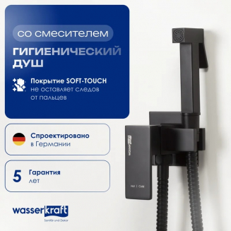 Гигиенический душ WASSERKRAFT A71638 встраиваемый, со смесителем, чёрный