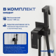 Гигиенический душ WASSERKRAFT A71638 встраиваемый, со смесителем, чёрный