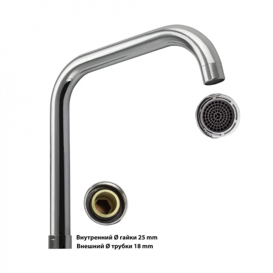 Излив для смесителя кухни САНАКС 00098 П-образный 