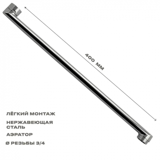 Излив для смесителя ванны САНАКС 10826 L-образный плоский 40 см