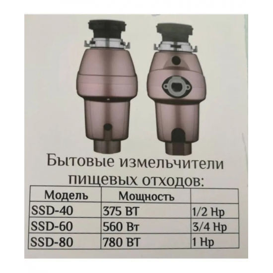 Измельчитель отходов SEAMAN SSD-80