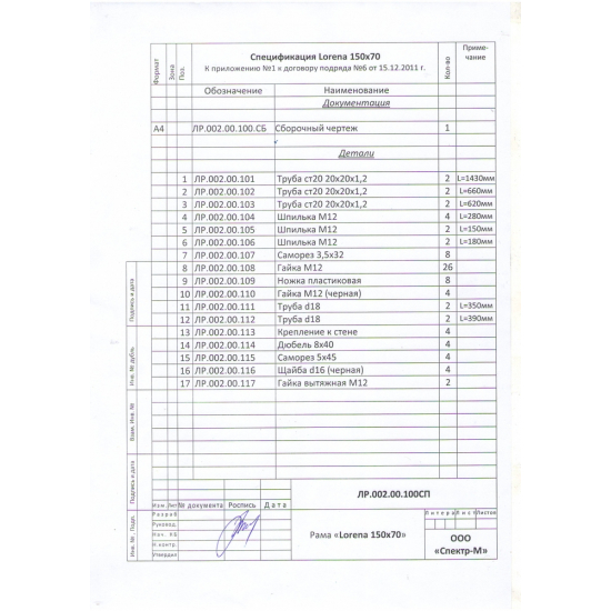 Каркас для ванны CERSANIT LORENA 150