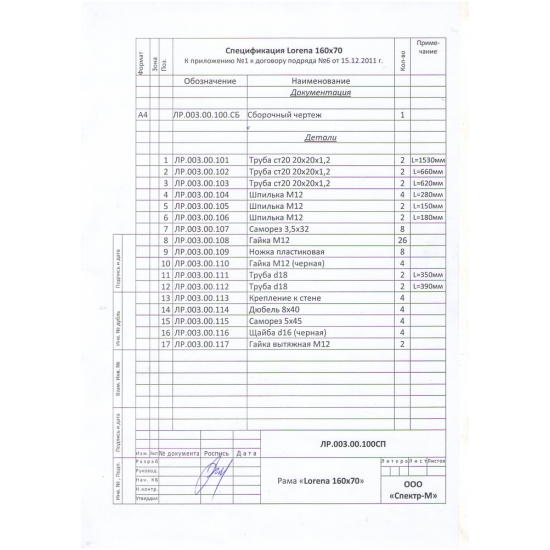 Каркас для ванны CERSANIT LORENA 160