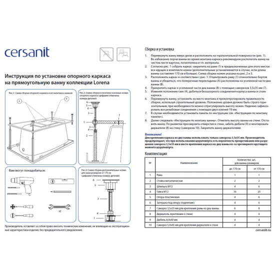 Каркас для ванны CERSANIT LORENA 160