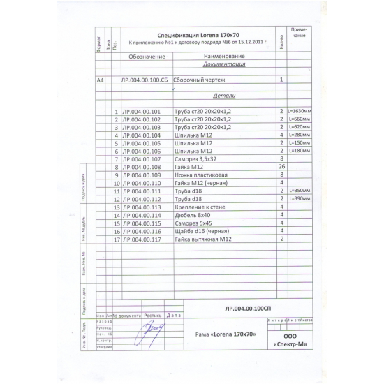 Каркас для ванны CERSANIT LORENA 170