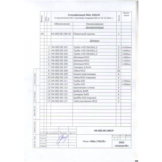 Каркас для ванны CERSANIT NIKE 150