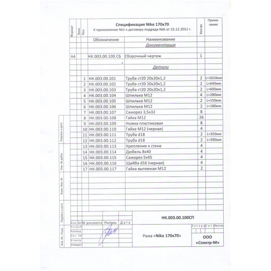 Каркас для ванны CERSANIT NIKE 170