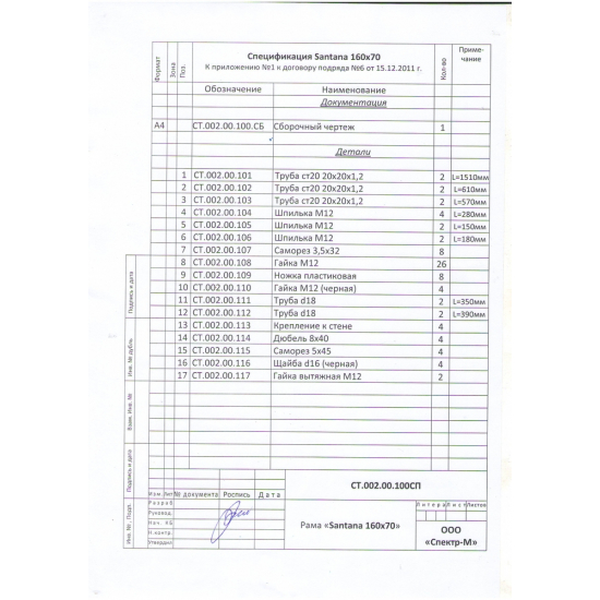 Каркас для ванны CERSANIT SANTANA 160