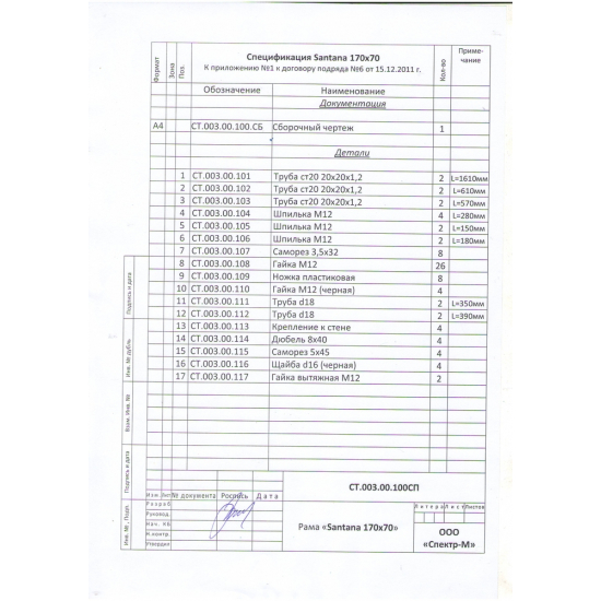 Каркас для ванны CERSANIT SANTANA 170