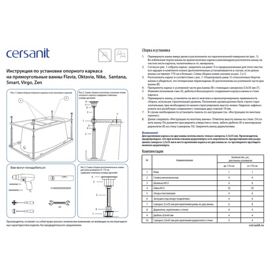 Каркас для ванны CERSANIT VIRGO 180