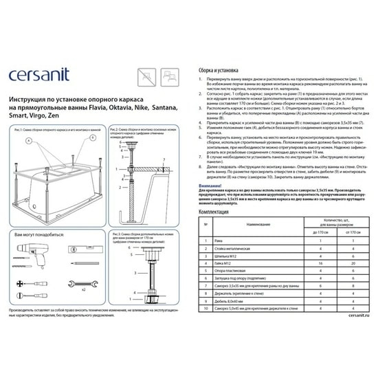 Каркас для ванны CERSANIT ZEN 170