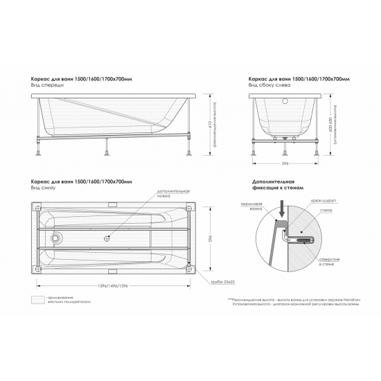 Каркас для ванны МЕТАКАМ 150 Light / Standart