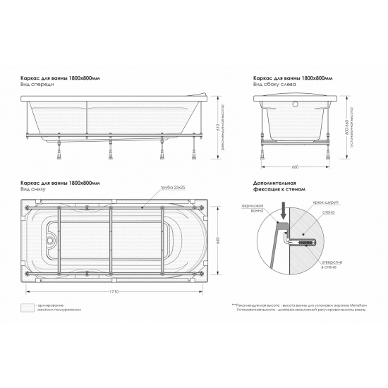 Каркас для ванны МЕТАКАМ Comfort Maxi 180