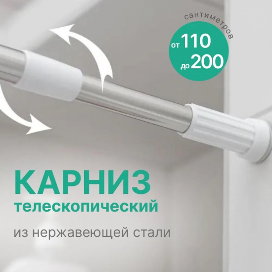 Карниз для ванны FASHUN A8902 110-200см хром