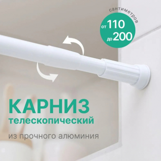 Карниз для ванны FASHUN A8922 110-200см белый