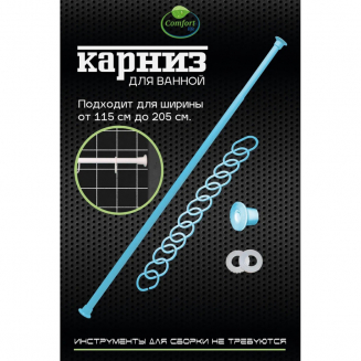 Карниз для ванны SANTREK HOME 115-200 см раздвижной голубой с кольцами