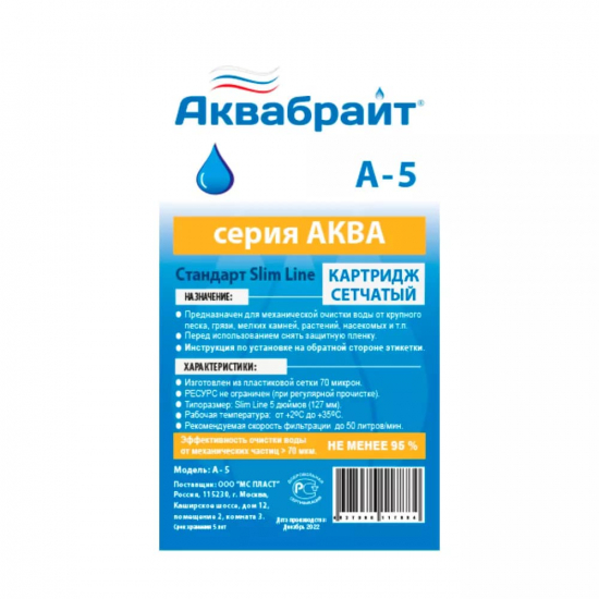Картридж АКВАБРАЙТ А-5 полимерный сетчатый 70 мкм