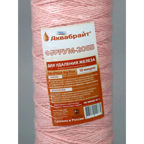 Картридж АКВАБРАЙТ Феррум-20ББ из ионообменного  шнура, удаление железа 10 мкм