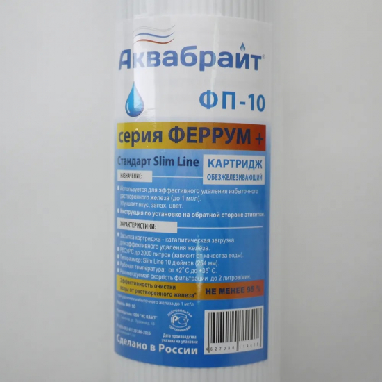 Картридж АКВАБРАЙТ ФП-10 засыпка МФУ, обезжелезивание