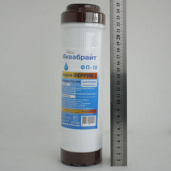 Картридж АКВАБРАЙТ ФП-10 засыпка МФУ, обезжелезивание