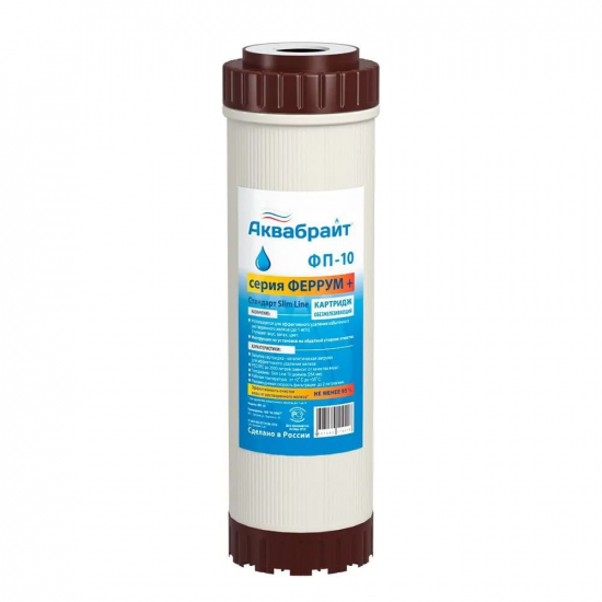 Картридж АКВАБРАЙТ ФП-10 засыпка МФУ, обезжелезивание