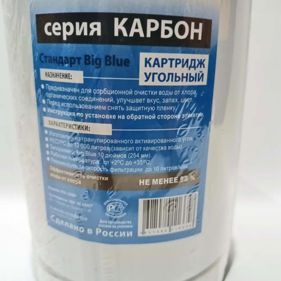 Картридж АКВАБРАЙТ УГА-10ББ гранулированный уголь