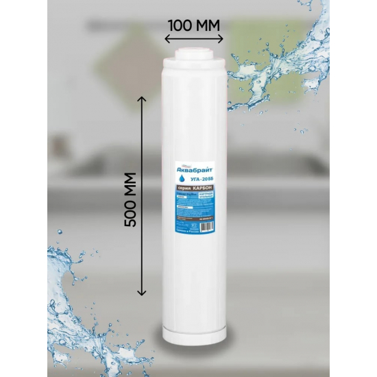 Картридж АКВАБРАЙТ УГА-20ББ гранулированный уголь