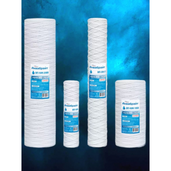 Картридж АКВАБРАЙТ ВП-5М-Л 20SL верёвочный полипропилен 5 мкм