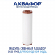 Картридж АКВАФОР B520-ПХ5