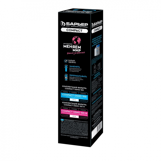 Картридж БАРЬЕР Compact RO 100