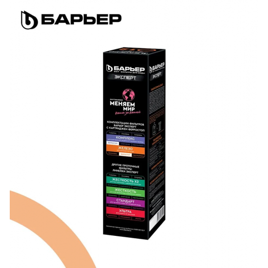 Картридж БАРЬЕР ЭКСПЕРТ Ферростоп