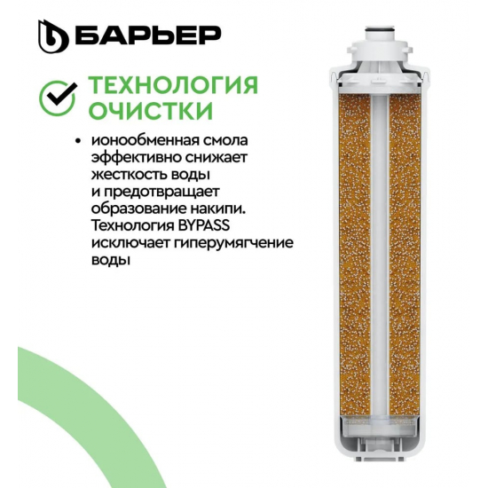 Картридж БАРЬЕР ЭКСПЕРТ Смягчение