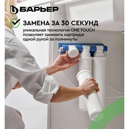 Картридж БАРЬЕР ЭКСПЕРТ Смягчение