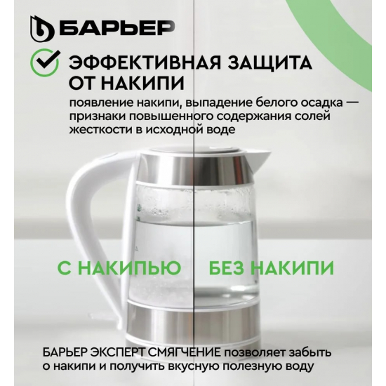 Картридж БАРЬЕР ЭКСПЕРТ Смягчение