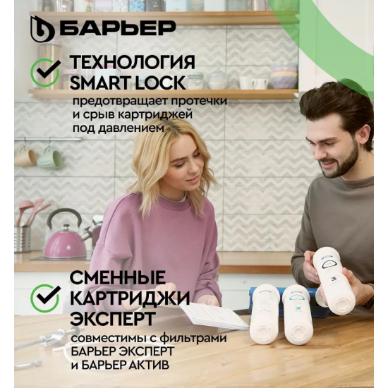 Картридж БАРЬЕР ЭКСПЕРТ Смягчение