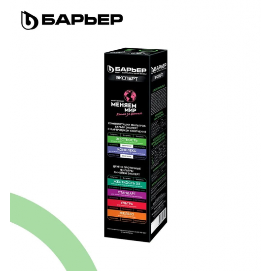 Картридж БАРЬЕР ЭКСПЕРТ Смягчение