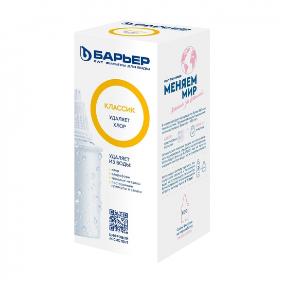 Картридж БАРЬЕР Классик