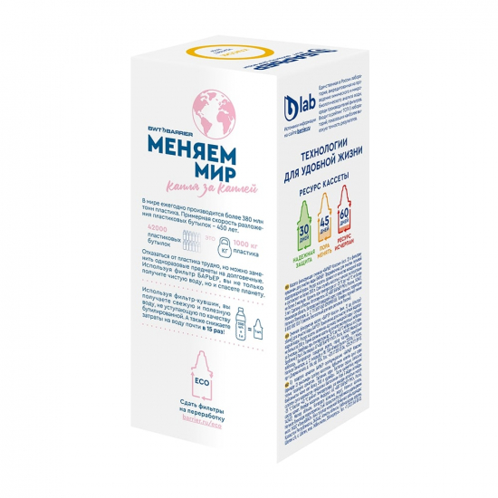 Картридж БАРЬЕР Классик