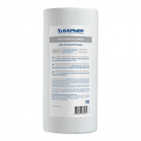 Картридж БАРЬЕР Механика 5 мкм Big Blue 10