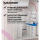 Картридж БАРЬЕР Минерализатор RO