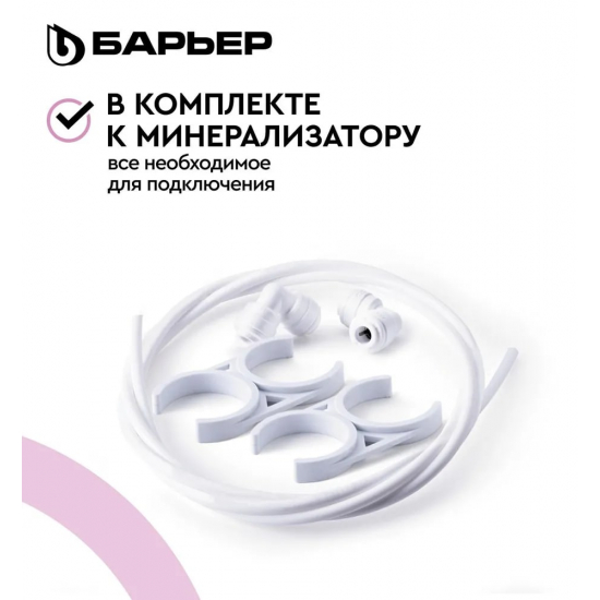 Картридж БАРЬЕР Минерализатор RO